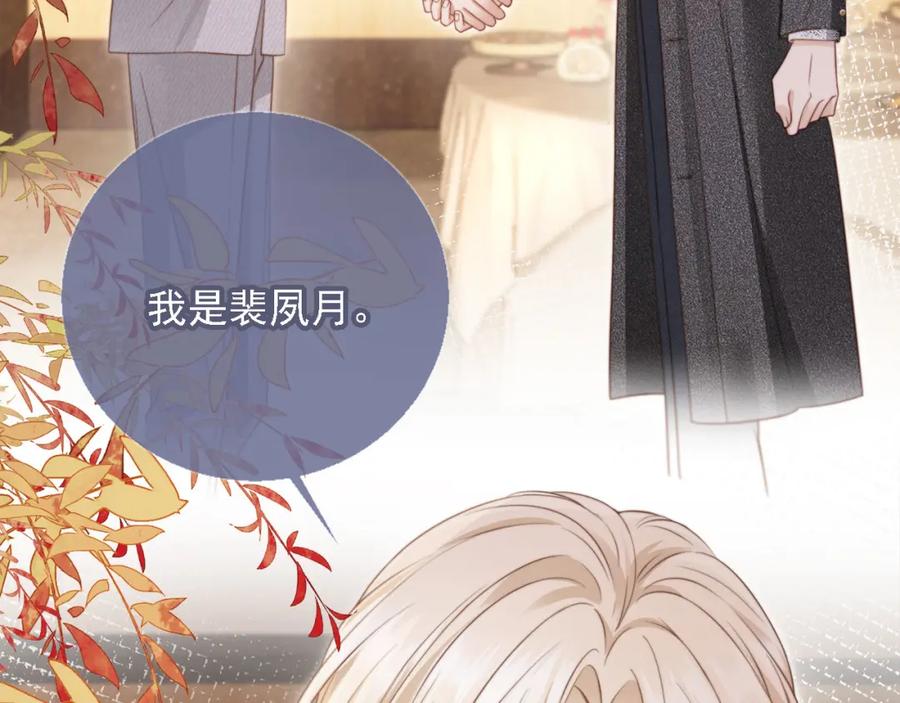 白月光他爱上替身了？！ 第2话：白月光与替身的相见 第92页