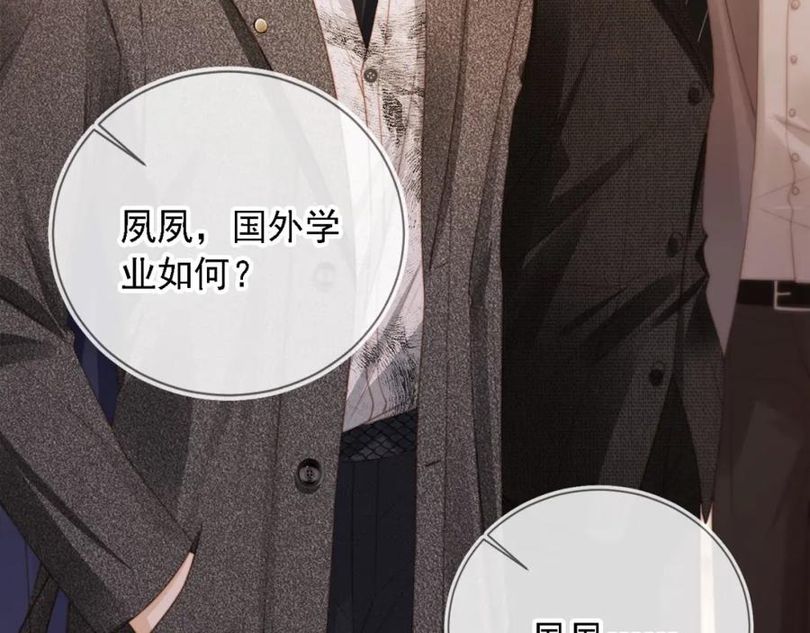 白月光他爱上替身了？！ 第2话：白月光与替身的相见 第50页