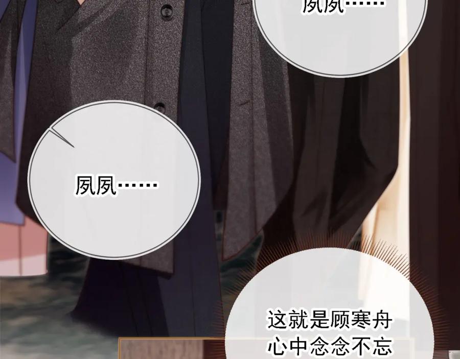 白月光他爱上替身了？！ 第2话：白月光与替身的相见 第51页