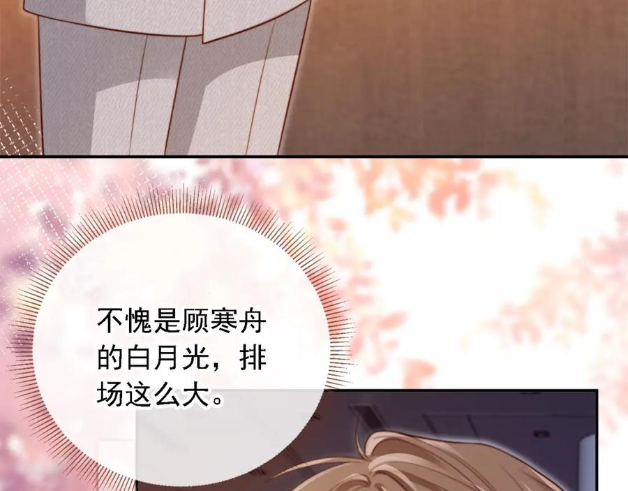 白月光他爱上替身了？！ 第2话：白月光与替身的相见 第32页