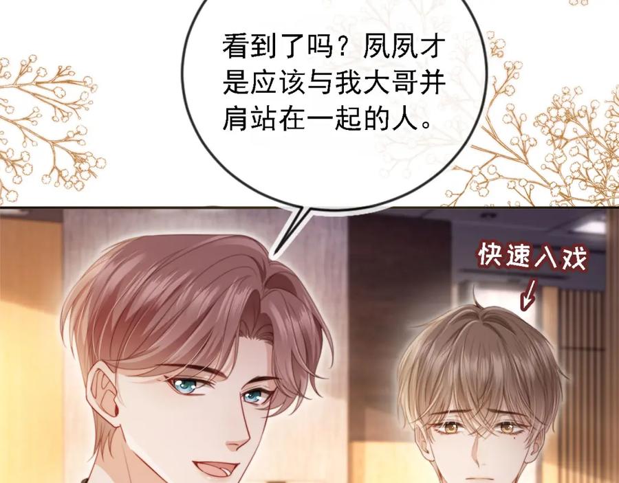 白月光他爱上替身了？！ 第2话：白月光与替身的相见 第54页