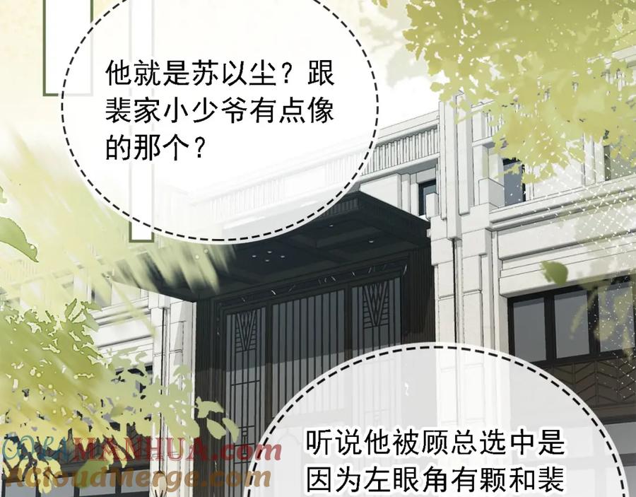 白月光他爱上替身了？！ 第2话：白月光与替身的相见 第29页