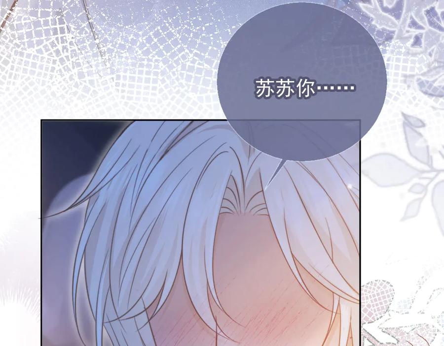 白月光他爱上替身了？！ 第37话 为什么不亲我 第43页