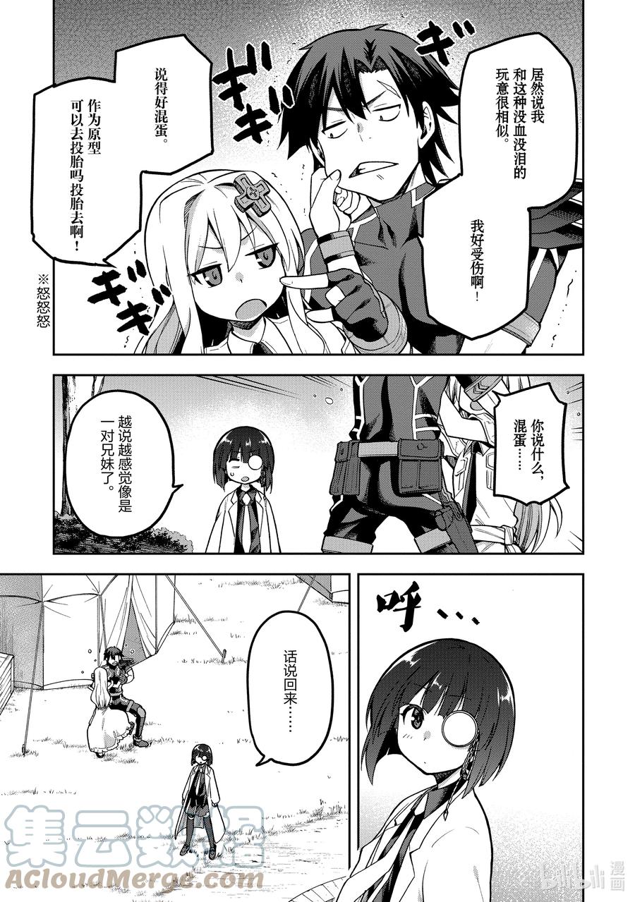 《派遣战斗员》40 40 第7页