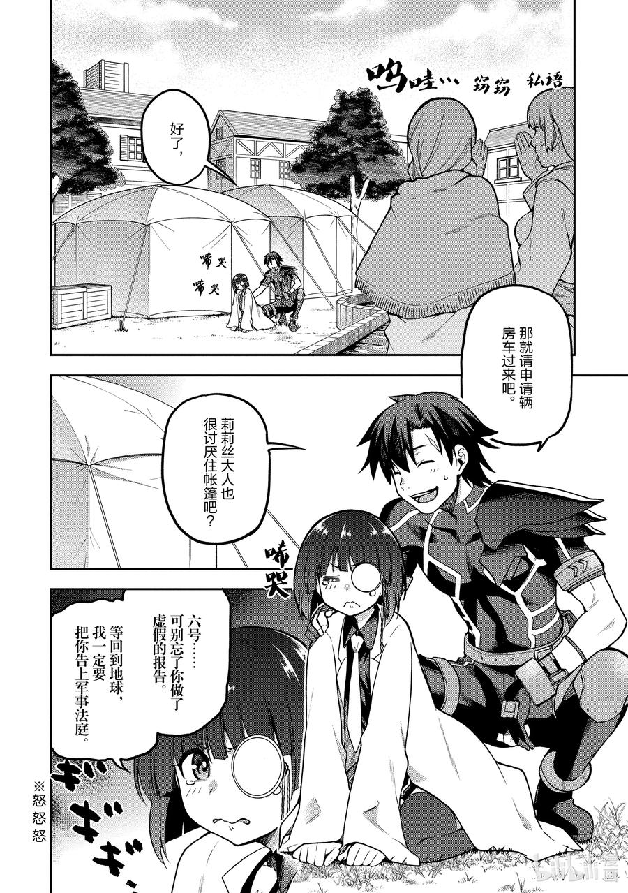 《派遣战斗员》40 40 第2页