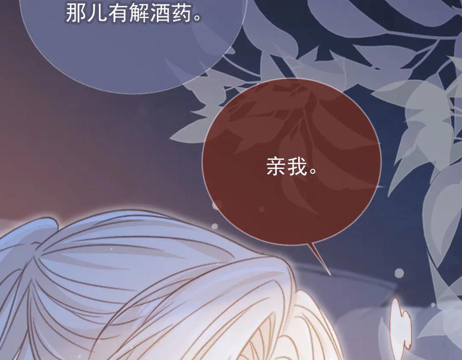 白月光他爱上替身了？！ 第37话 为什么不亲我 第36页