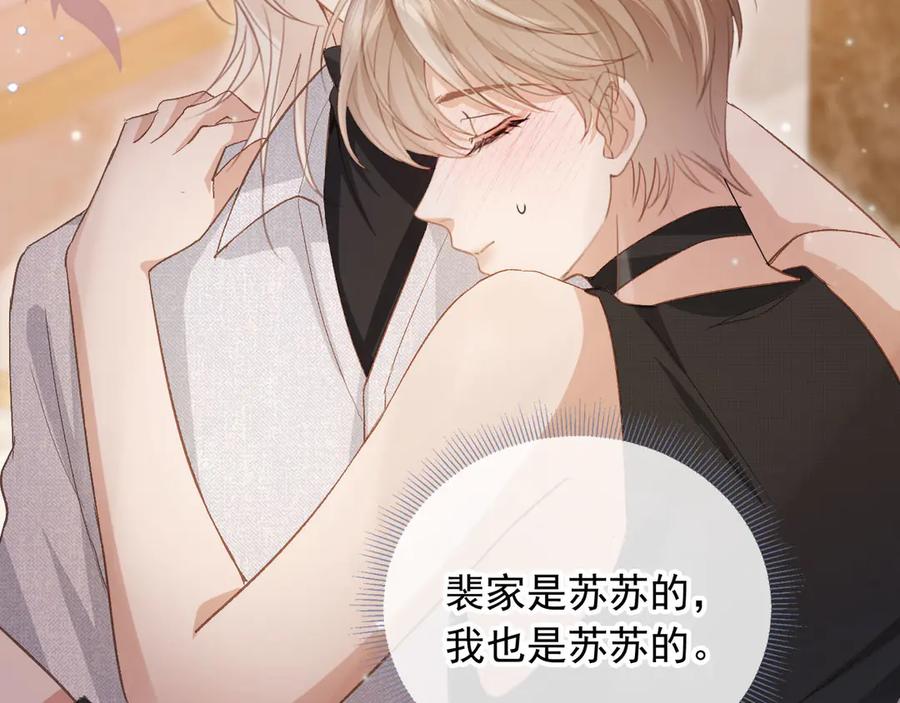 白月光他爱上替身了？！ 第37话 为什么不亲我 第87页