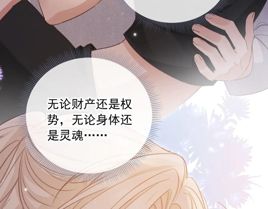 白月光他爱上替身了？！ 第37话 为什么不亲我 第88页