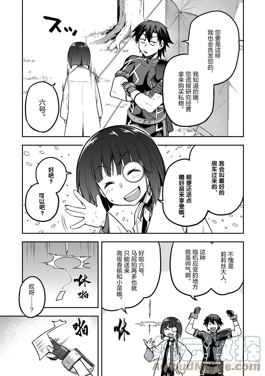 《派遣战斗员》40 40 第3页
