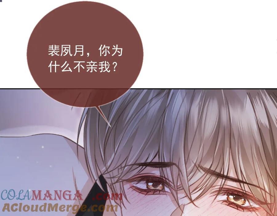 白月光他爱上替身了？！ 第37话 为什么不亲我 第33页
