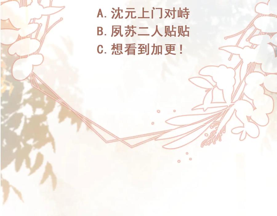 白月光他爱上替身了？！ 第37话 为什么不亲我 第92页