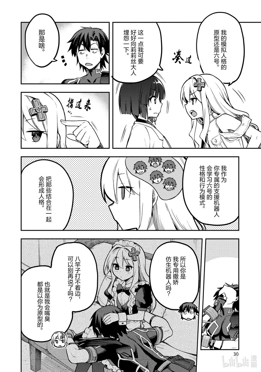 《派遣战斗员》40 40 第6页