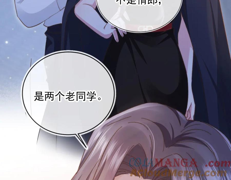 白月光他爱上替身了？！ 第37话 为什么不亲我 第17页