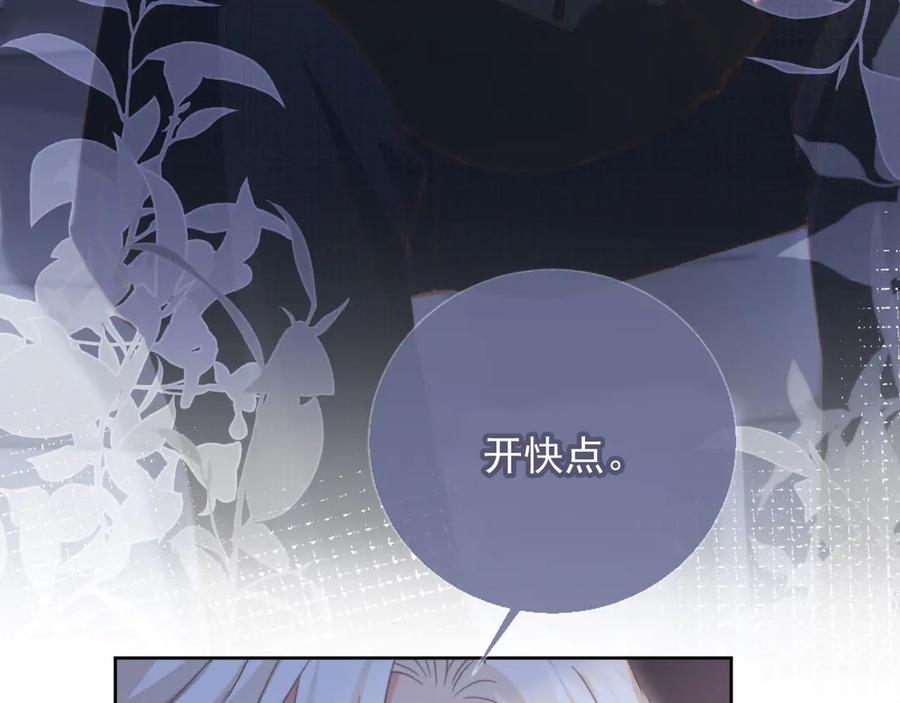 白月光他爱上替身了？！ 第37话 为什么不亲我 第27页