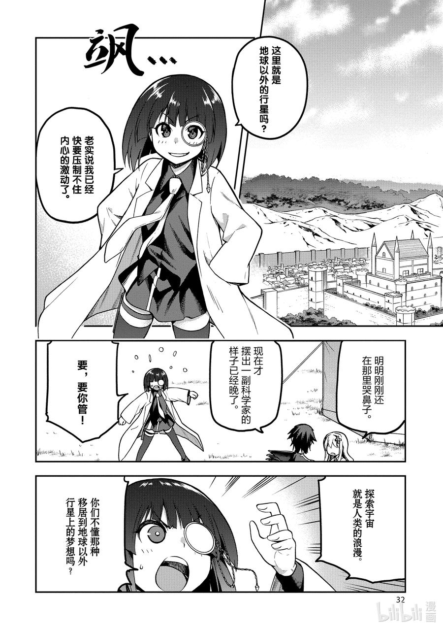 《派遣战斗员》40 40 第8页