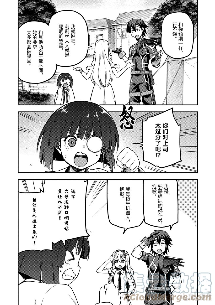 《派遣战斗员》40 40 第5页