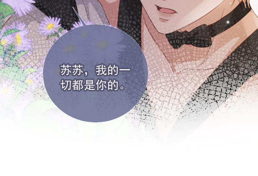 白月光他爱上替身了？！ 第37话 为什么不亲我 第90页