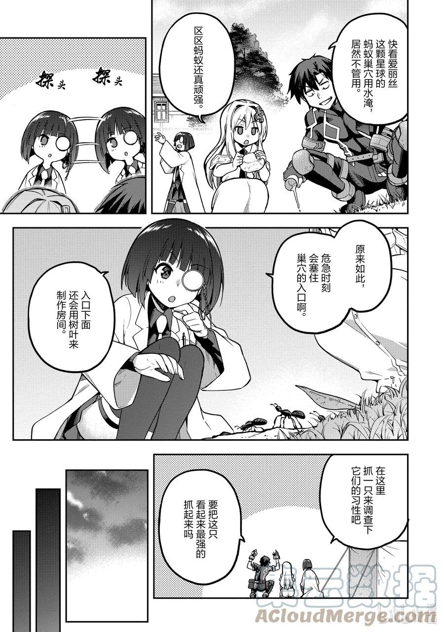 《派遣战斗员》40 40 第9页