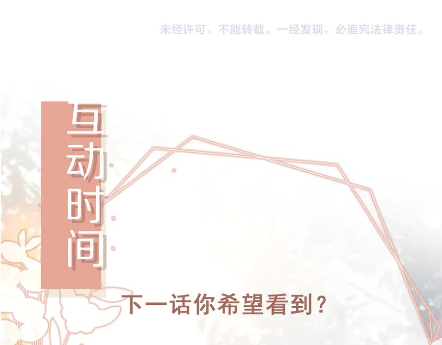 白月光他爱上替身了？！ 第37话 为什么不亲我 第91页