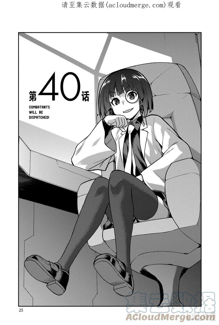 《派遣战斗员》40 40 第1页