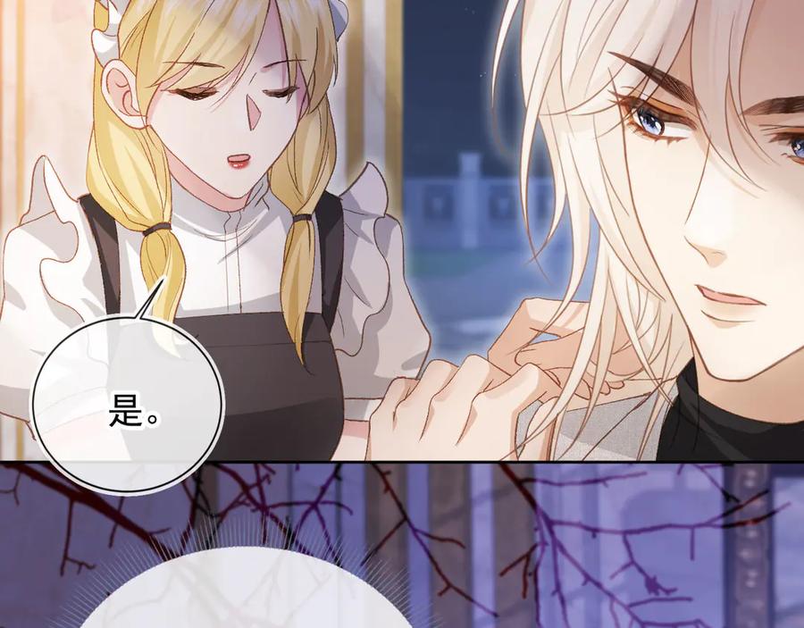 白月光他爱上替身了？！ 第37话 为什么不亲我 第80页