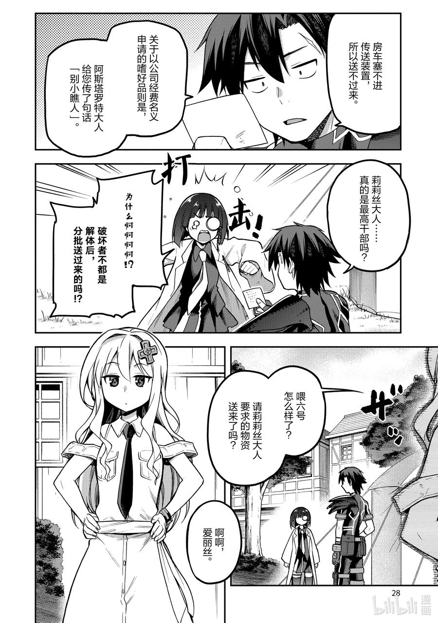 《派遣战斗员》40 40 第4页