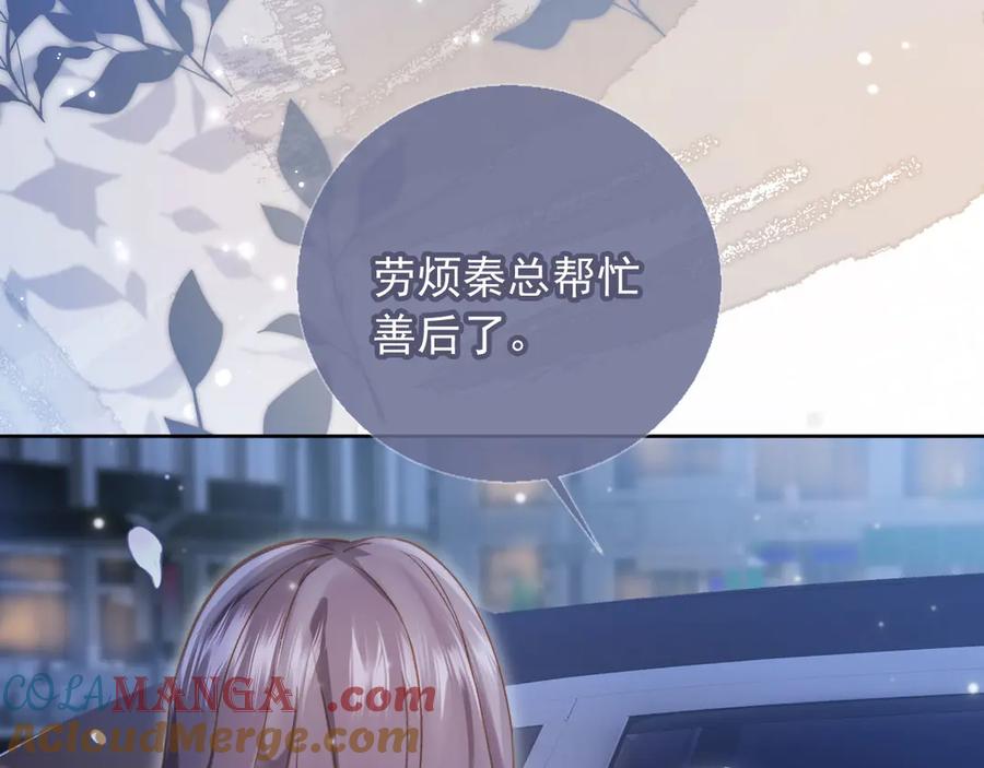 白月光他爱上替身了？！ 第37话 为什么不亲我 第9页