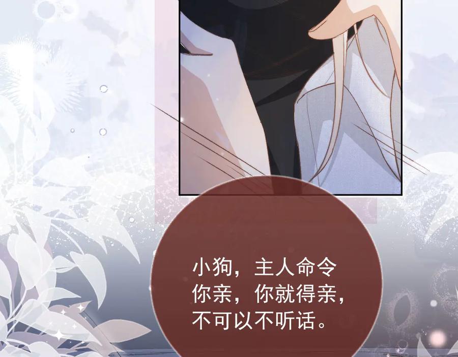 白月光他爱上替身了？！ 第37话 为什么不亲我 第46页