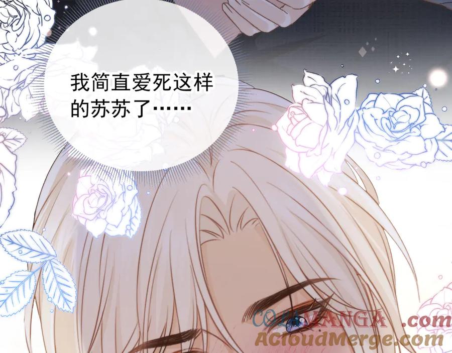 白月光他爱上替身了？！ 第37话 为什么不亲我 第49页