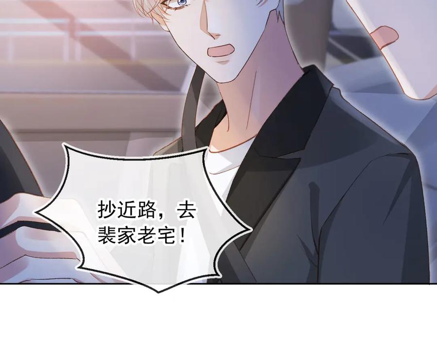 白月光他爱上替身了？！ 第37话 为什么不亲我 第71页