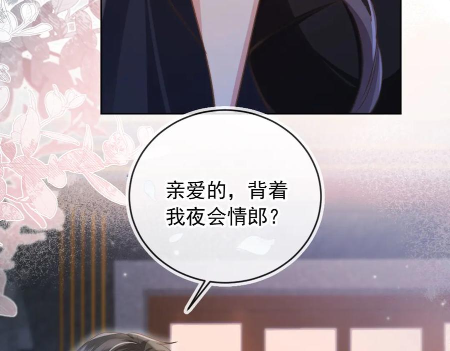 白月光他爱上替身了？！ 第37话 为什么不亲我 第15页