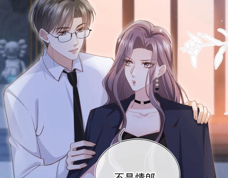 白月光他爱上替身了？！ 第37话 为什么不亲我 第16页