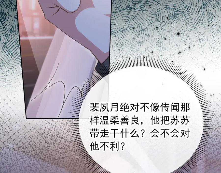 白月光他爱上替身了？！ 第37话 为什么不亲我 第67页
