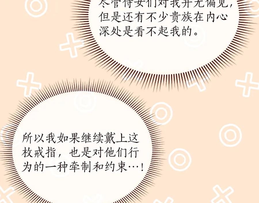 《陛下，这次由我来抚养！》第41话 开始转变命运 第19页