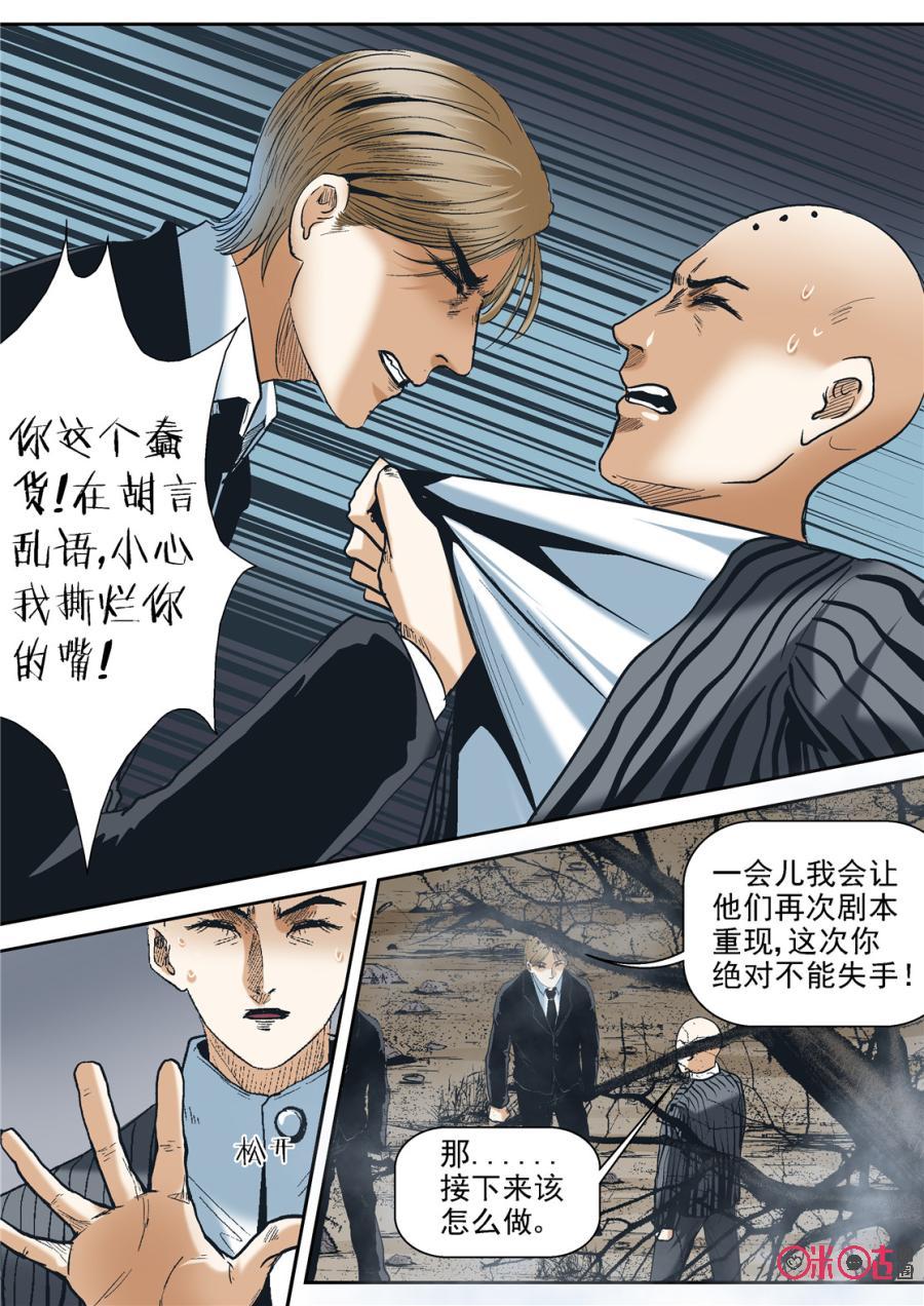 《17小队》第41话：死亡游戏(7) 第8页