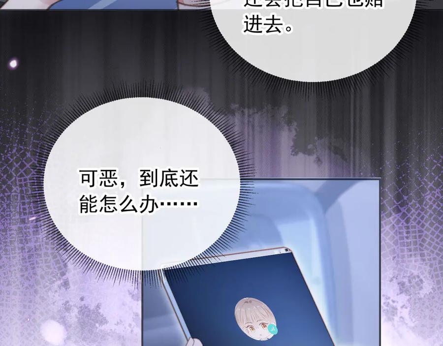 白月光他爱上替身了？！ 第38话 继续没做完的事 第44页