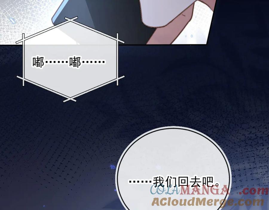 白月光他爱上替身了？！ 第38话 继续没做完的事 第58页