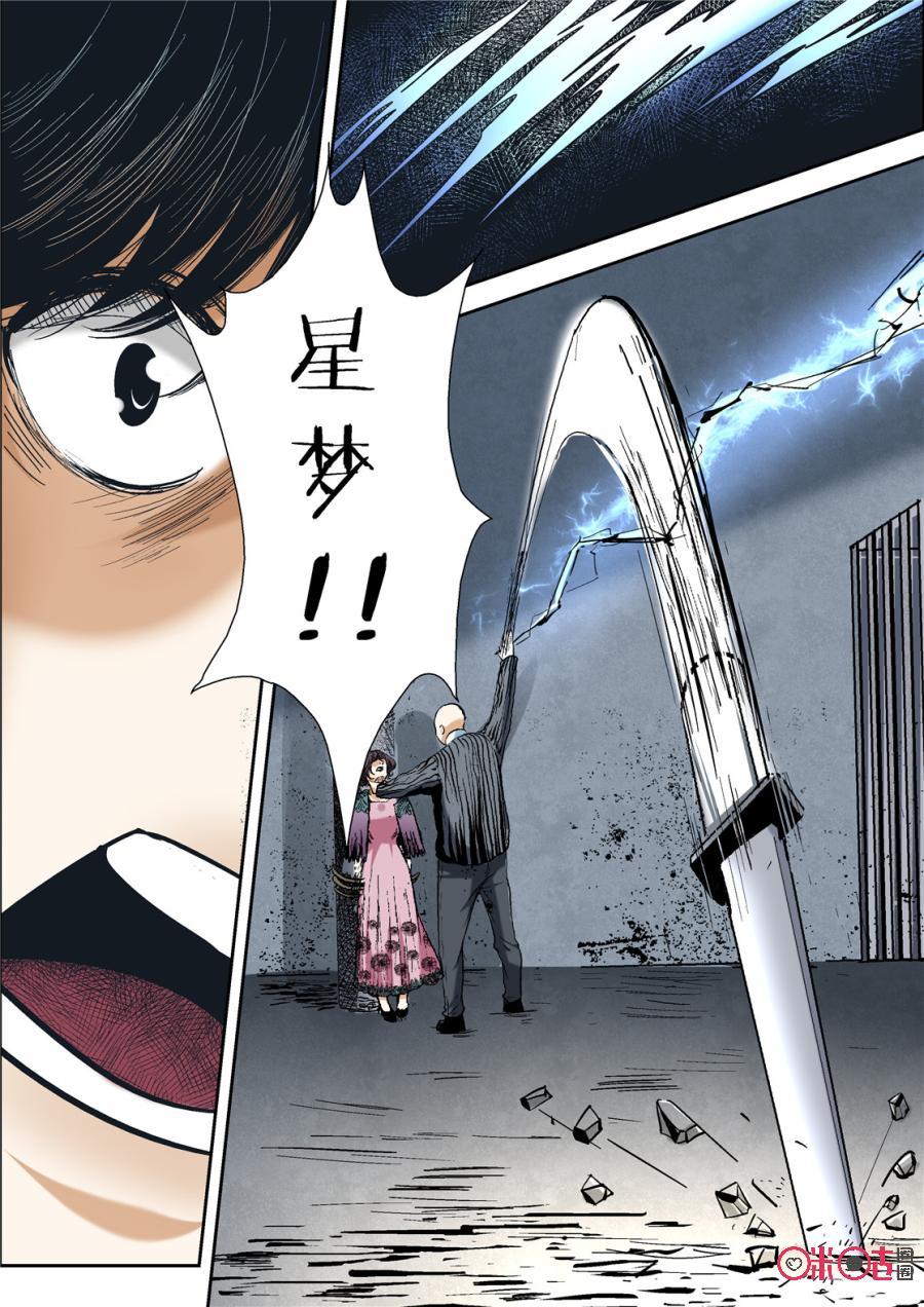 《17小队》第41话：死亡游戏(7) 第2页
