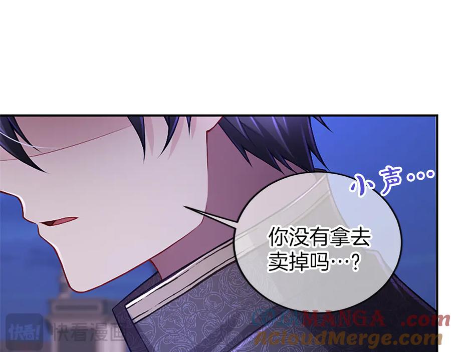 《陛下，这次由我来抚养！》第41话 开始转变命运 第37页