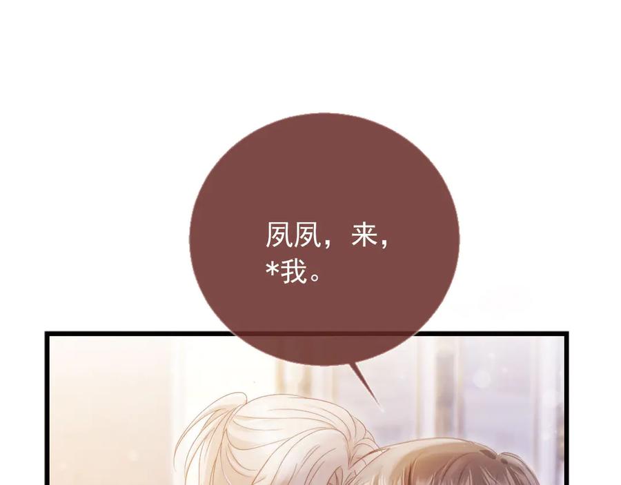 白月光他爱上替身了？！ 第38话 继续没做完的事 第30页