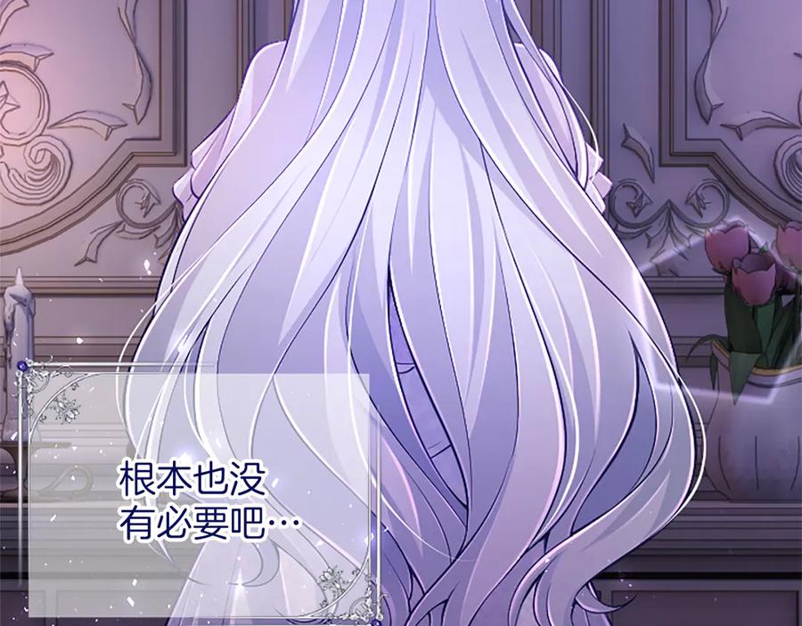 《陛下，这次由我来抚养！》第41话 开始转变命运 第24页