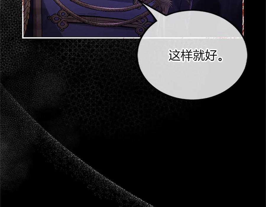 《陛下，这次由我来抚养！》第41话 开始转变命运 第86页