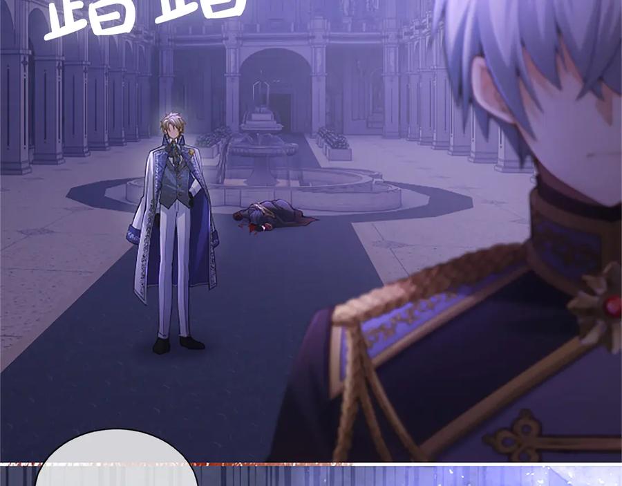 《陛下，这次由我来抚养！》第41话 开始转变命运 第79页