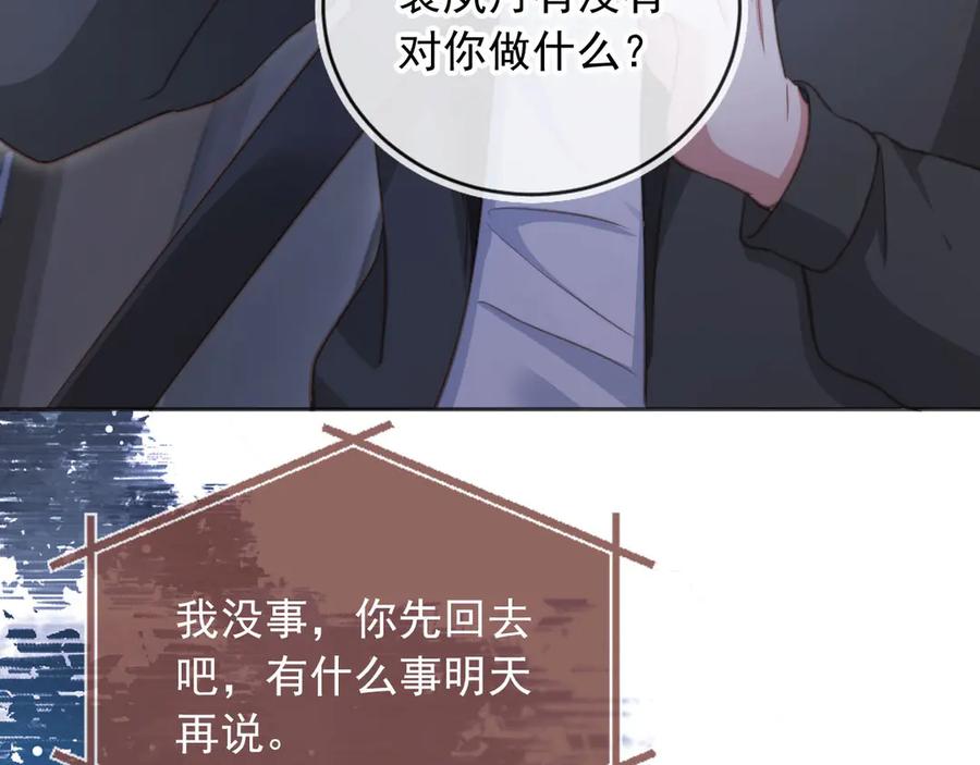 白月光他爱上替身了？！ 第38话 继续没做完的事 第48页