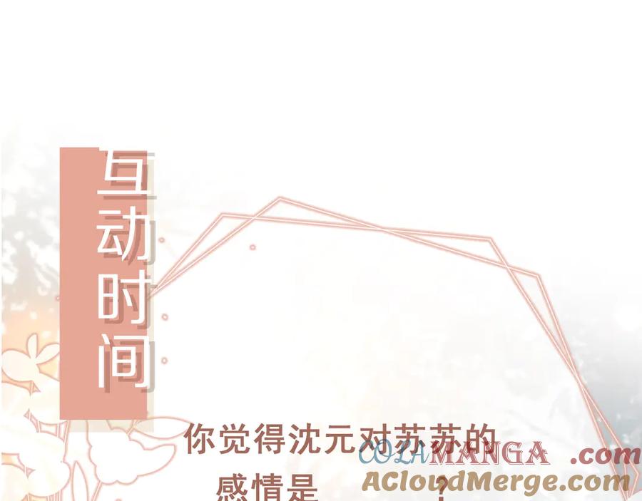 白月光他爱上替身了？！ 第38话 继续没做完的事 第82页