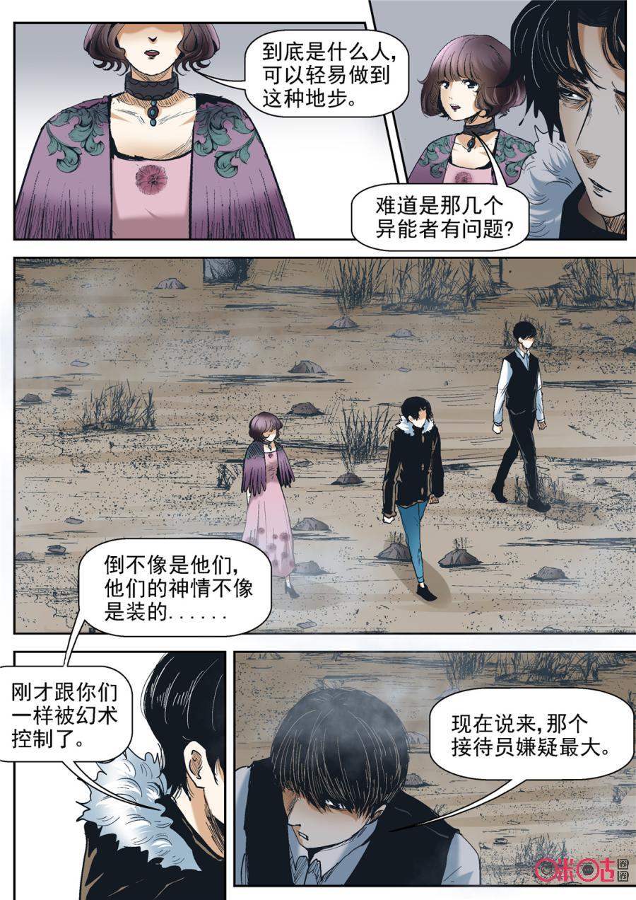 《17小队》第41话：死亡游戏(7) 第6页