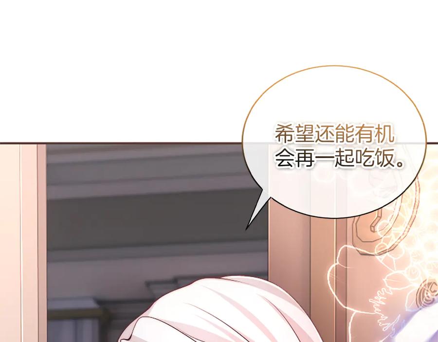 《陛下，这次由我来抚养！》第41话 开始转变命运 第56页