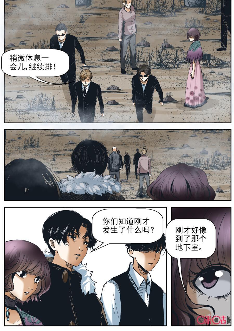 《17小队》第41话：死亡游戏(7) 第4页