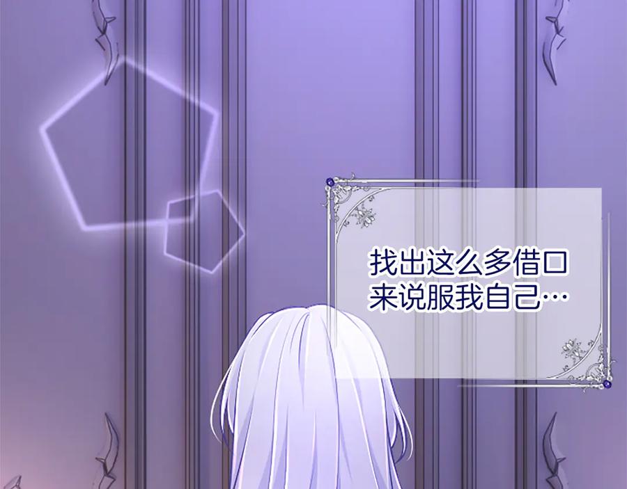 《陛下，这次由我来抚养！》第41话 开始转变命运 第23页