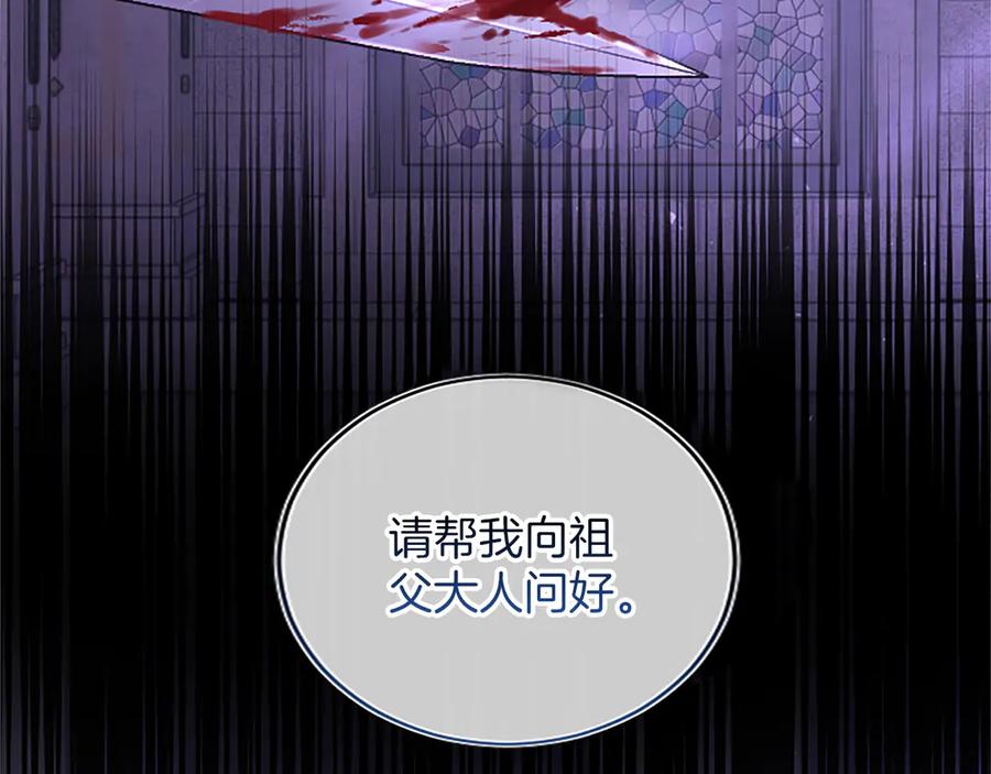 《陛下，这次由我来抚养！》第41话 开始转变命运 第90页